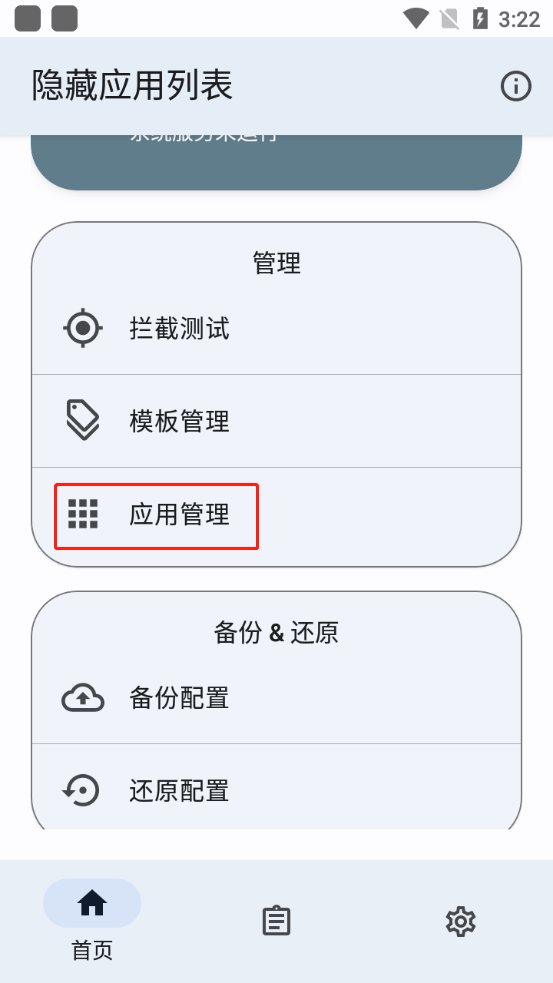 隐藏应用列表app