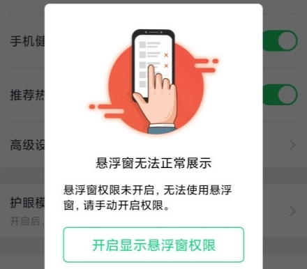 怎么开启悬浮窗配图1