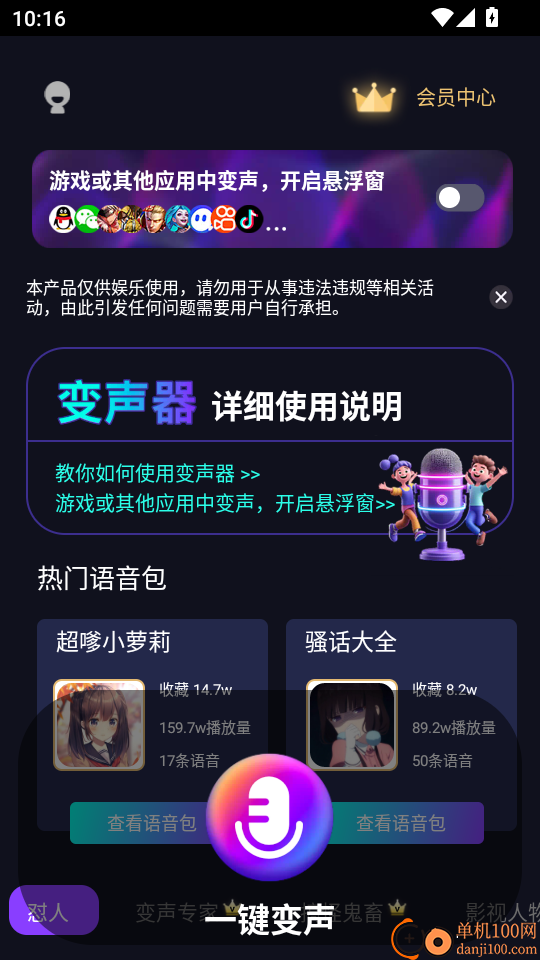 UU电竞变声器手机版