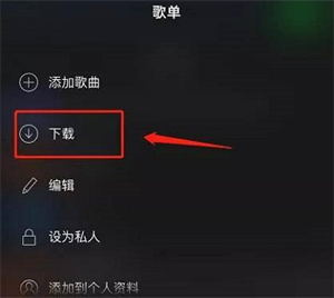 下载歌曲教程配图5