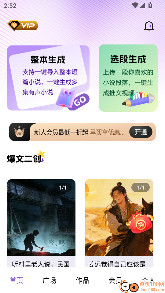 AI小说推文助手免费版