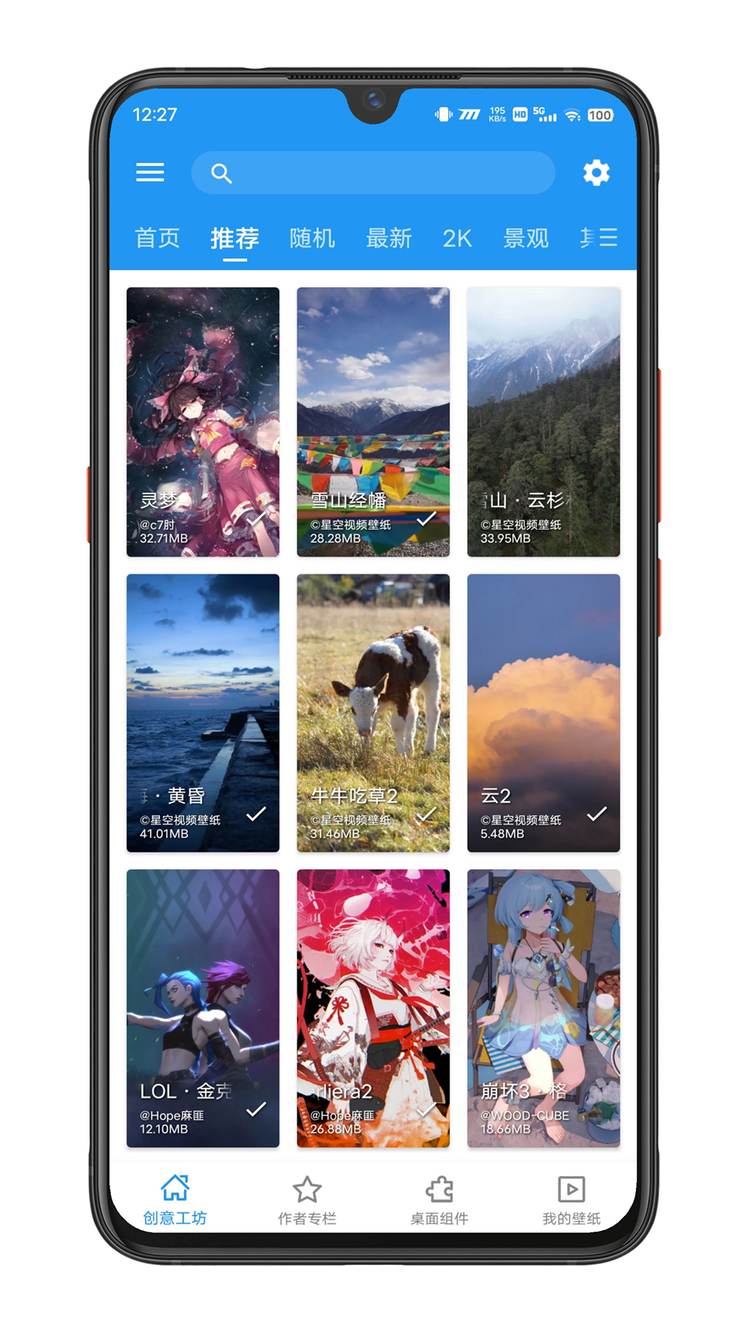 星空壁纸引擎最新版下载