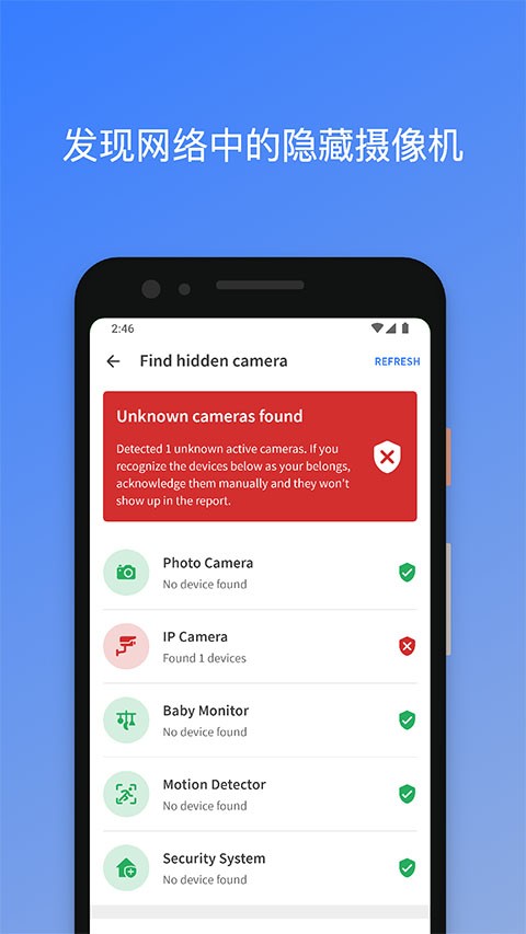 Fing网络扫描仪 v12.11.7 安卓版