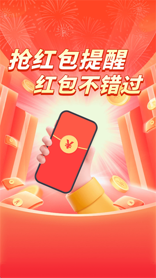微抢红包提醒app