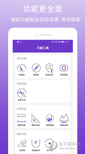 户外GPS万能工具