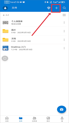 微软云盘OneDrive手机版