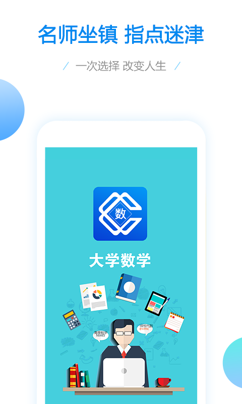 大学数学app官方版