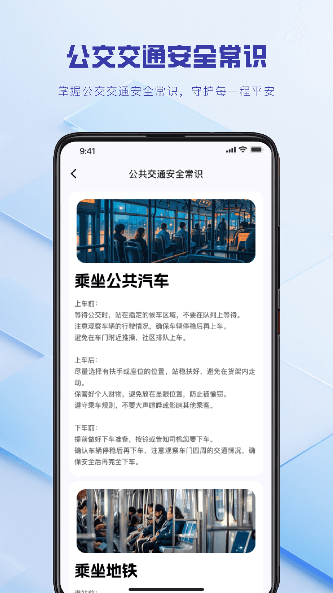 实时公交到站查询app官方版