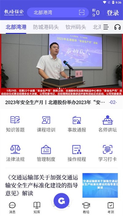 教培强安官方版