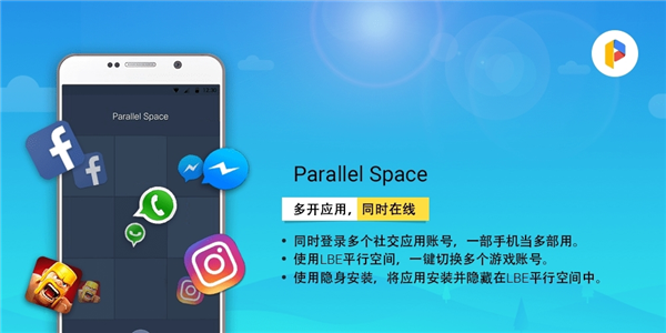 LBE平行空间国际版