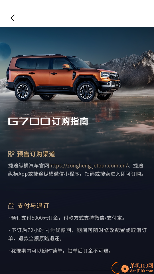 捷途纵横官网版