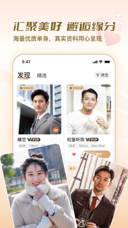 美缘婚恋官方版
