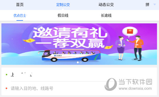 输入出发地和目的地