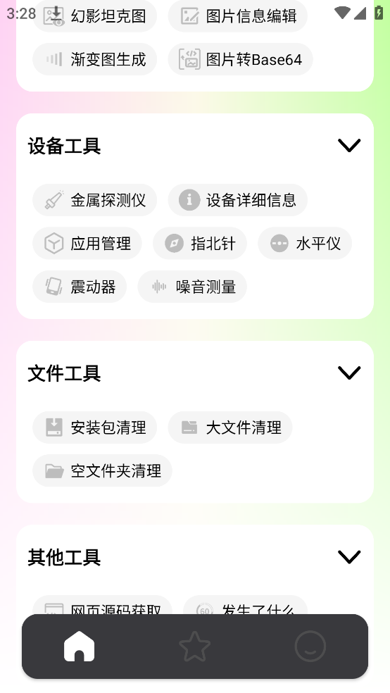 刀锋工具箱app