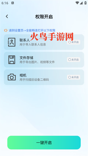 全能畅连软件 全能畅连软件