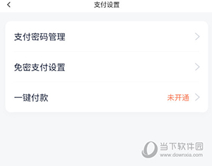 滴滴出行怎么免密支付
