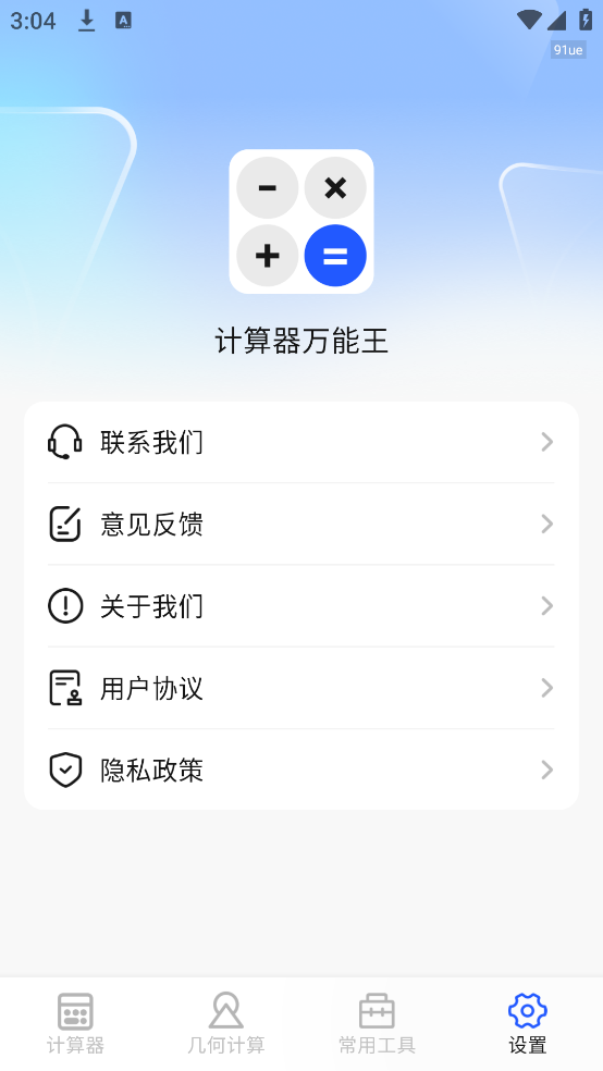计算器万能王app