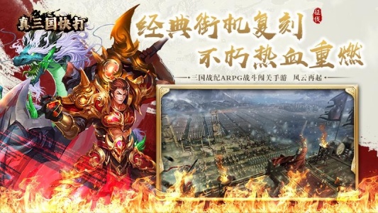 真三国快打360版