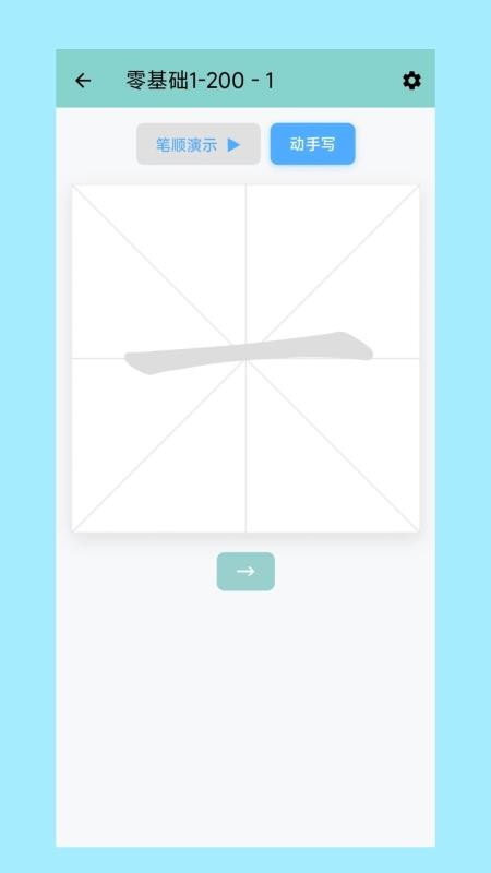 不背汉字免费版