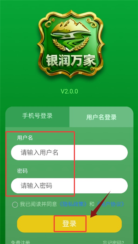 银润万家APP5