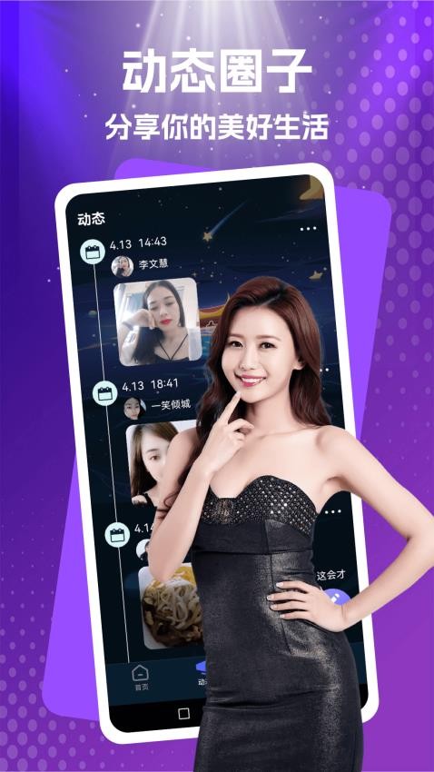 与她交友最新版