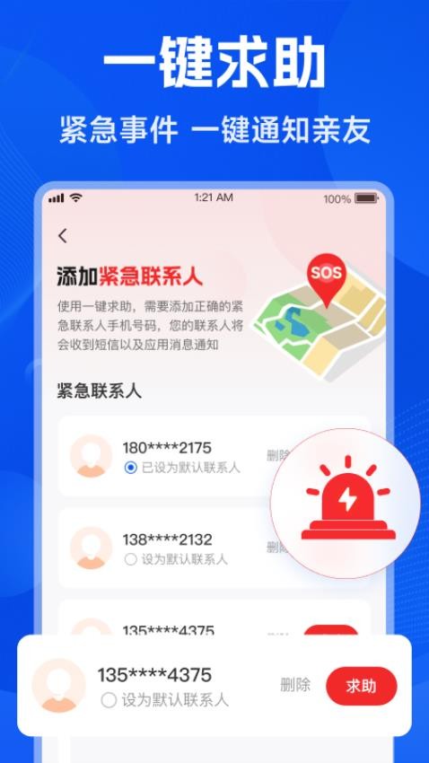 手机号找人定位免费版