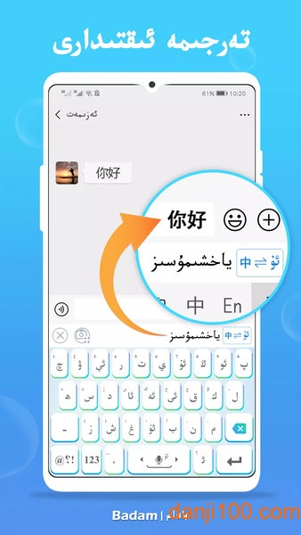 Badam维语输入法uyhurqa
