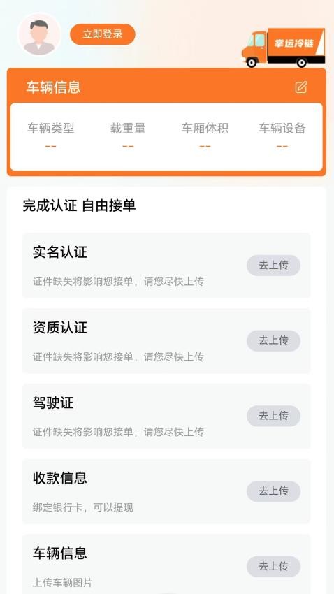 掌运e通司机版APP