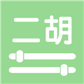 智能二胡调音器app v4.4 安卓版