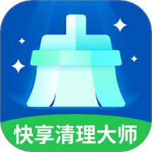 快享清理大师官方正版