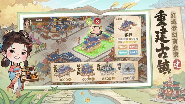 有间旺铺单机版 安卓版v1.0.11