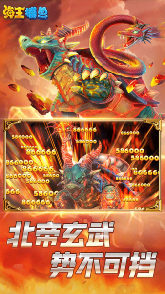 海王捕鱼华为版 正版v1.33.0