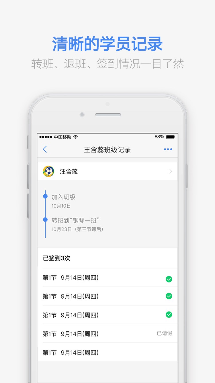 满班 v3.3.0 安卓版