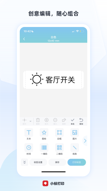 小标打印app
