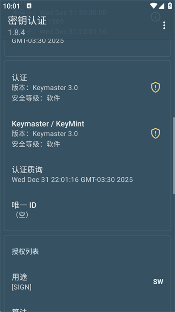密钥认证最新版