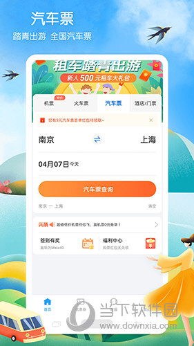 铁行火车票APP下载