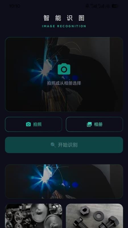 扳手图鉴最新版