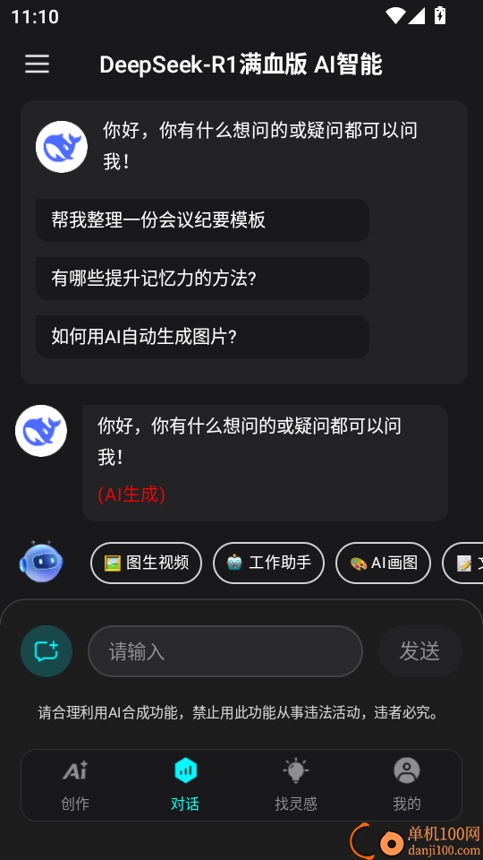 DeepAI创意视频大师手机版
