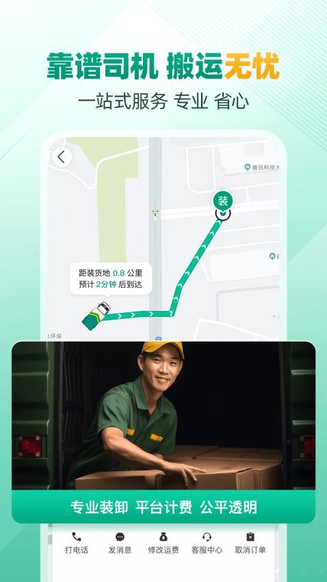 省省回头车货主版app