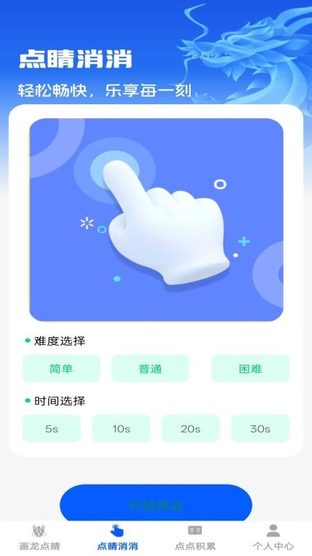 点睛成语免费版app