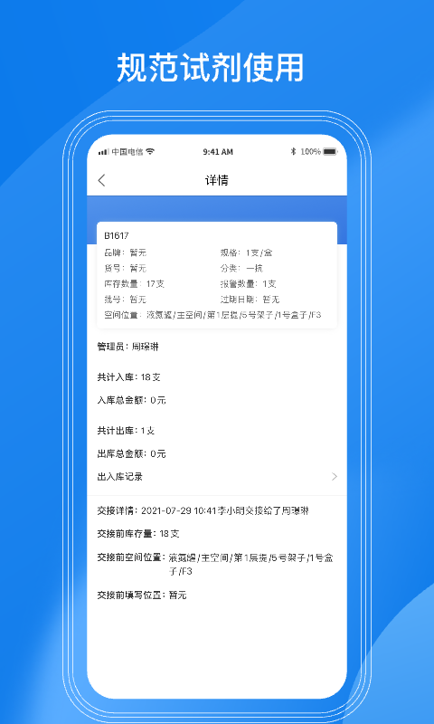 LABManagement官方版