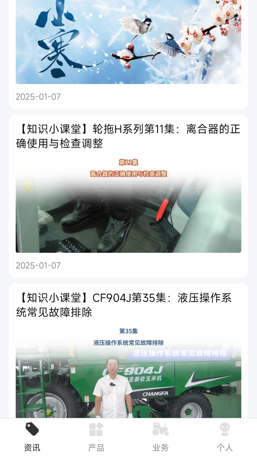 常发农机手机版 v2.0.69 安卓版