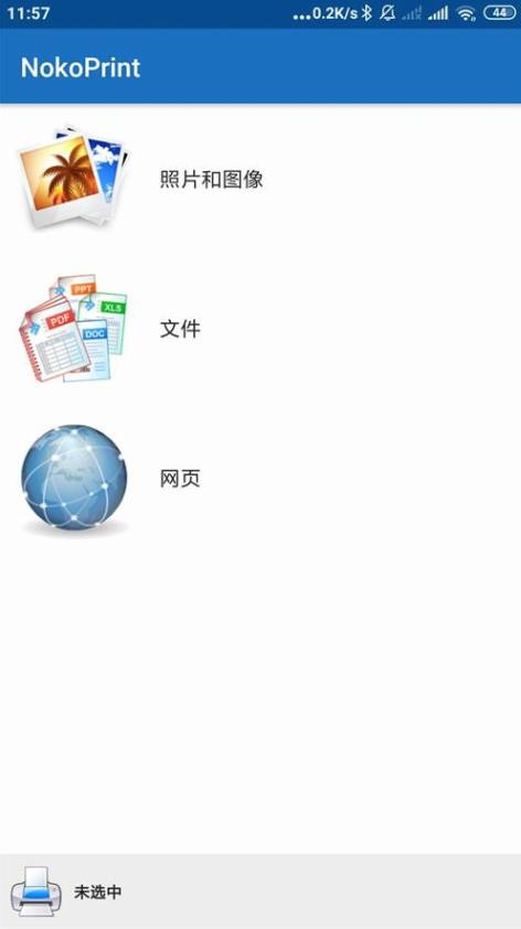 NokoPrint手机打印中文版 v5.26.0 安卓版
