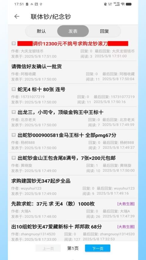 邮币卡一尘安卓版