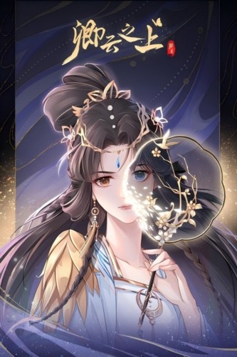 卿云之上(内附2026兑换码大全) 免费版v10.1