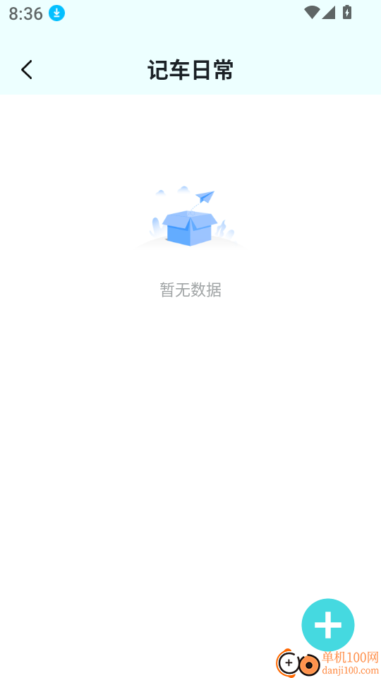 安险车主出行官网版