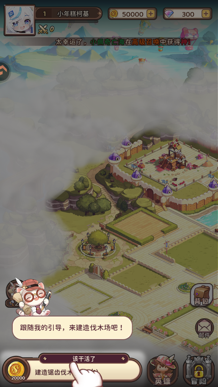 冒险守护去广告版 正版v1.0.2