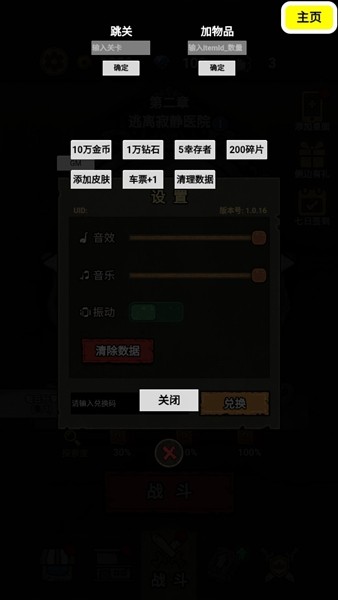 病毒大逃杀内置MOD菜单版 免费版v2.0