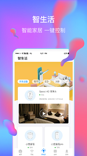 智慧沃家 v8.0.8 安卓版