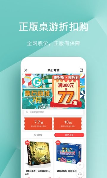 集石商城app